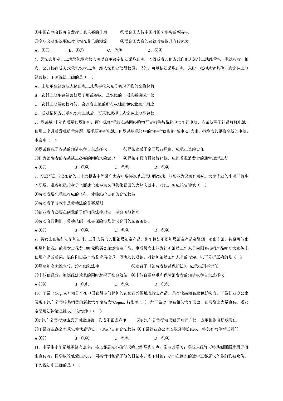 高二政治第2页