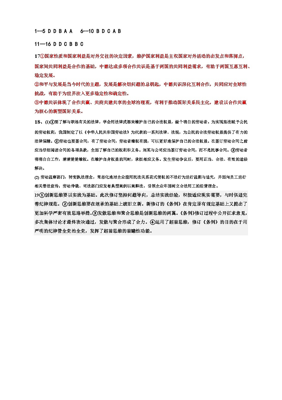 高二政治答案第1页