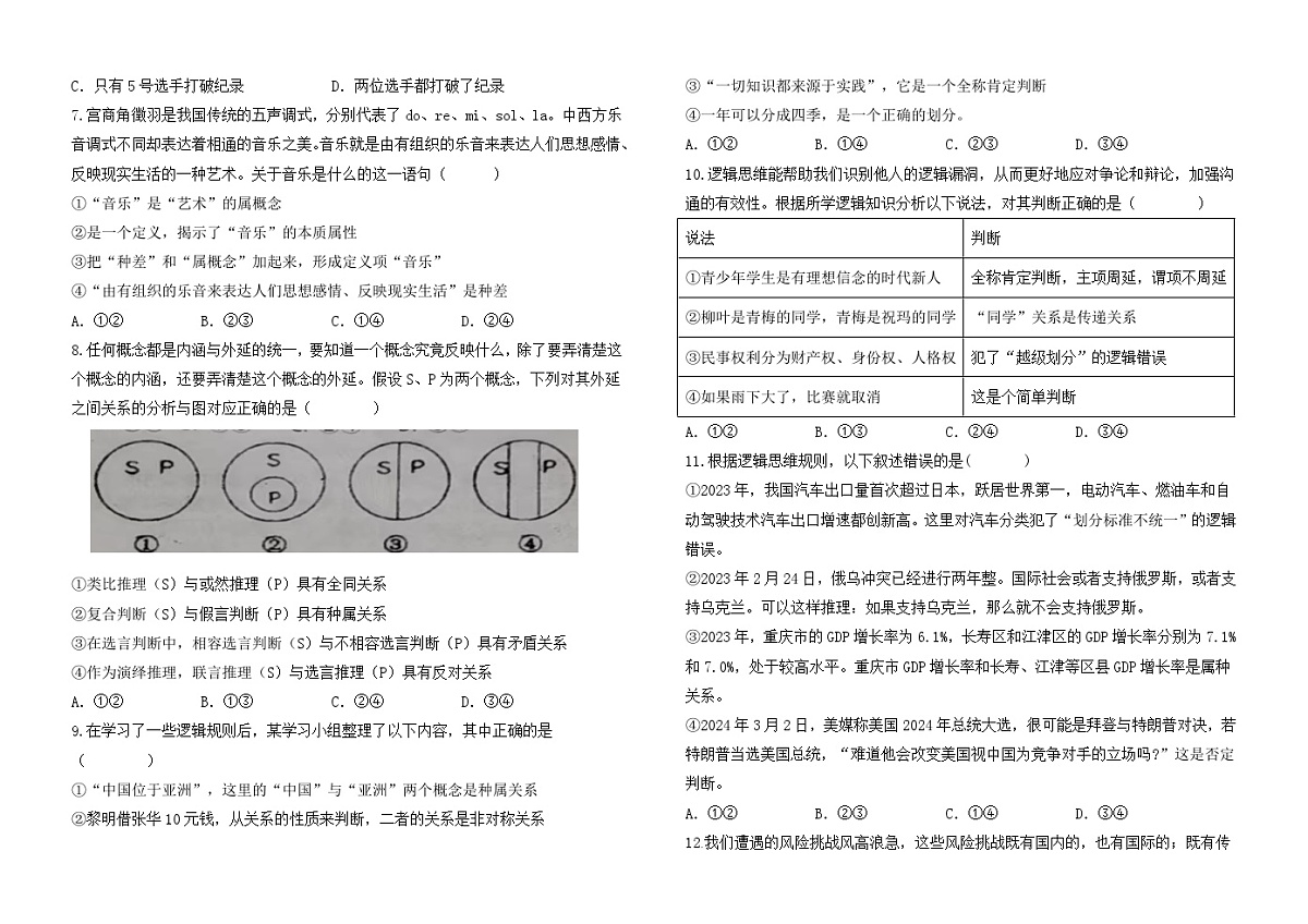 山东省聊城市东方高级中学2023-2024学年高二下学期第二次月考政治题第2页