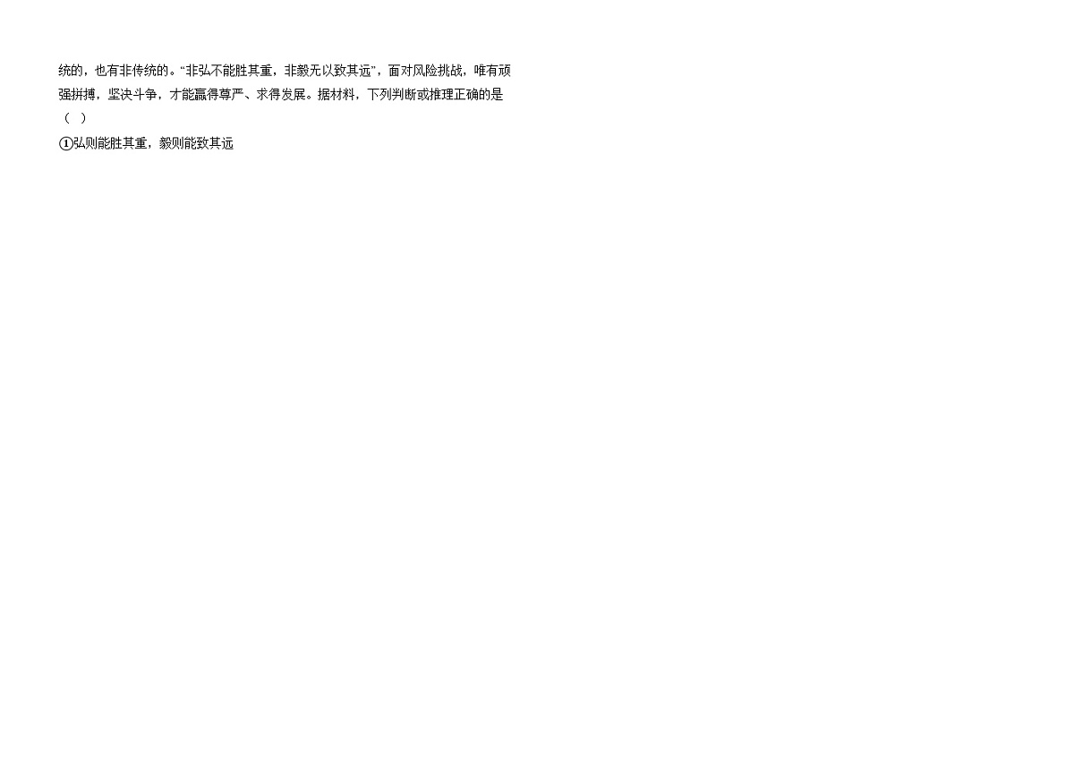 山东省聊城市东方高级中学2023-2024学年高二下学期第二次月考政治题第3页