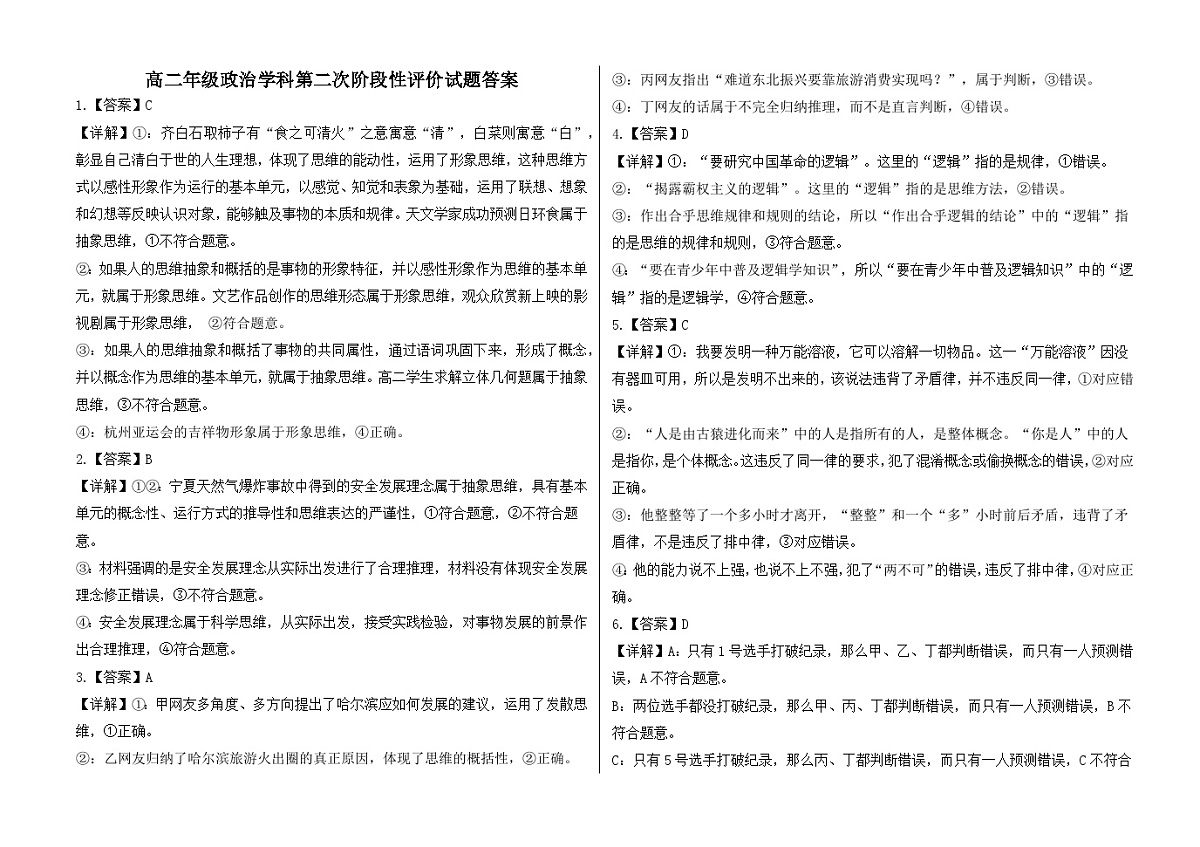 东方高中高二年级第二次月考试题_试题答案第1页