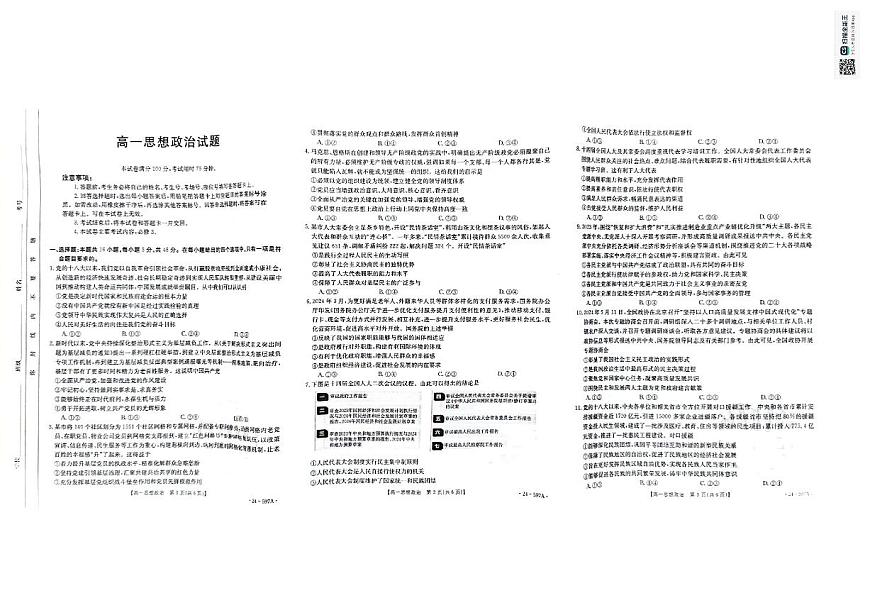 山西省临汾市部分学校2023-2024学年高一下学期期末考试政治试题第1页