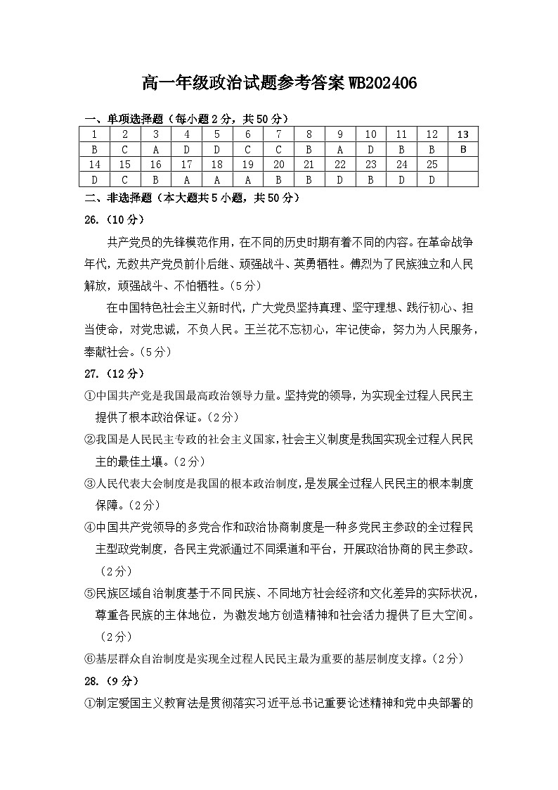 高一政治答案第1页