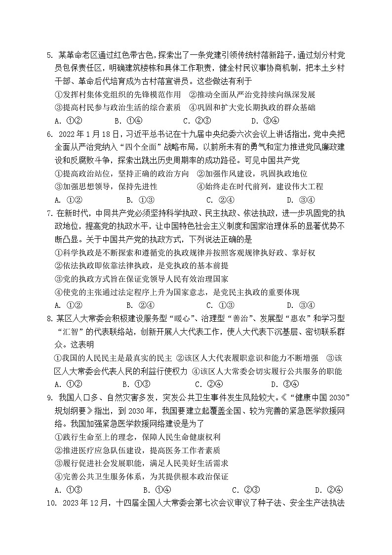 陕西省宝鸡市渭滨区2023-2024学年高一下学期期末质量监测政治试卷第2页
