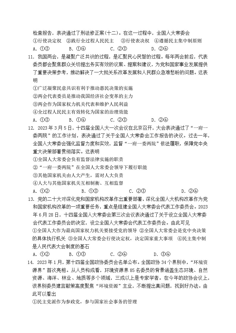 陕西省宝鸡市渭滨区2023-2024学年高一下学期期末质量监测政治试卷第3页