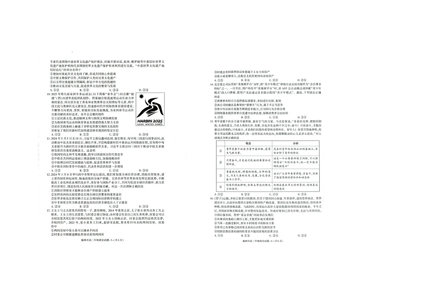 陕西省榆林市2023-2024学年高二下学期期末考试政治试题第2页