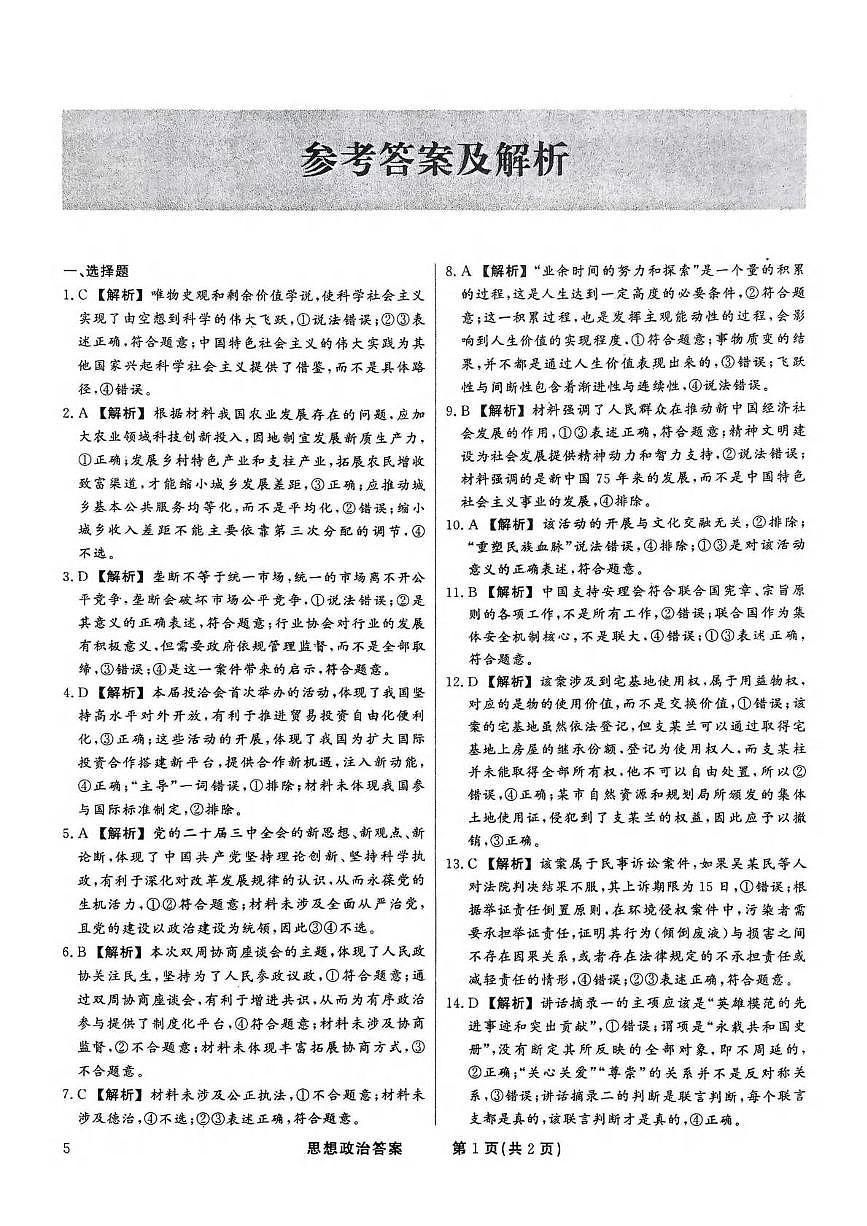 政治答案第1页
