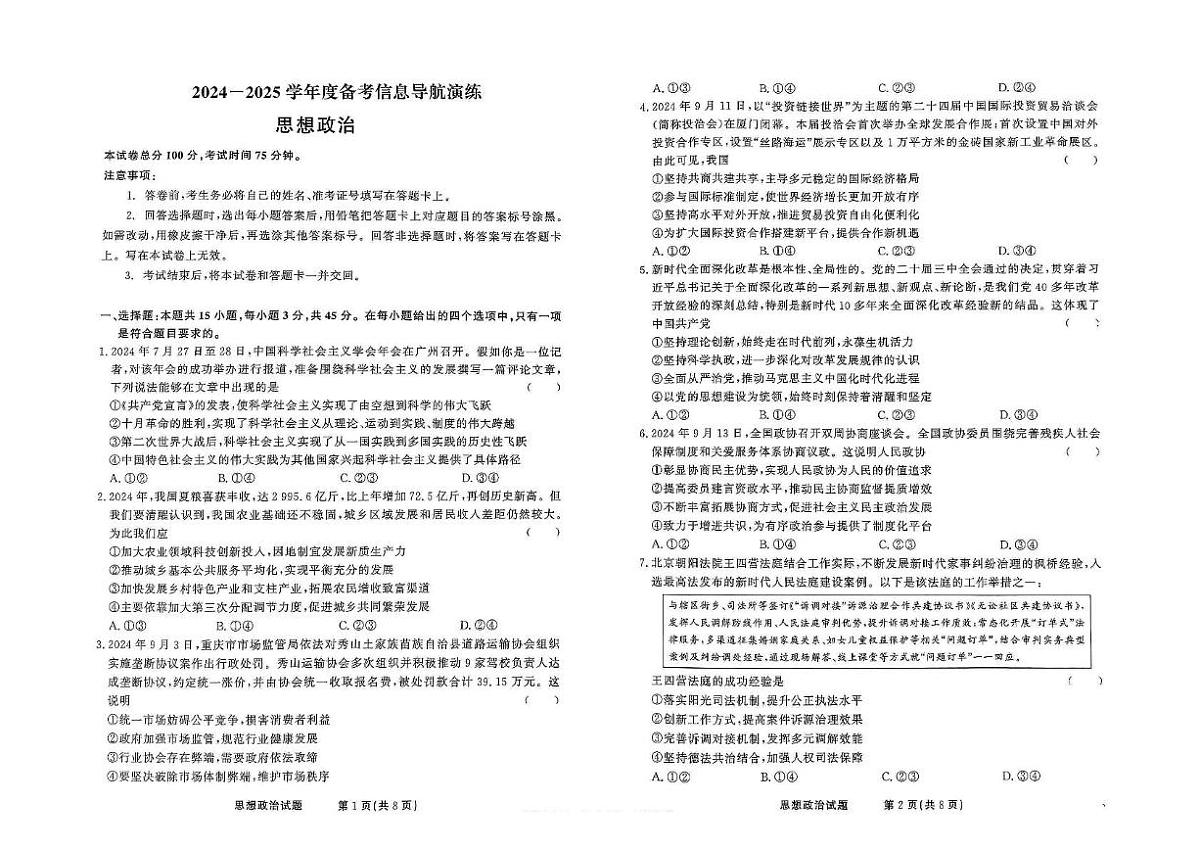 政治试卷第1页