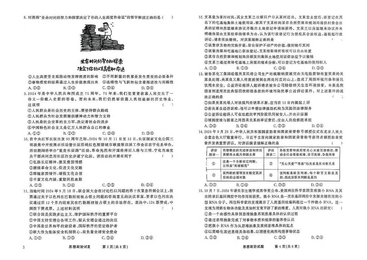 政治试卷第2页
