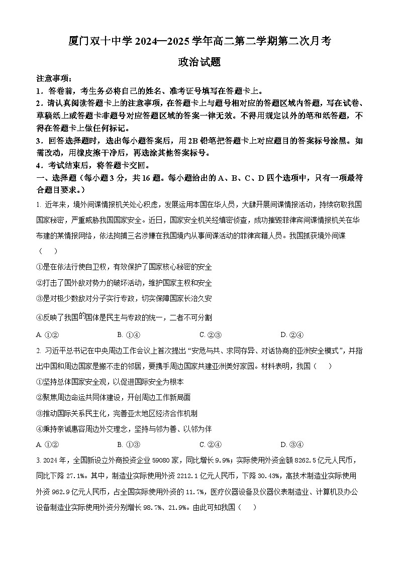 福建省厦门双十中学2024-2025学年高二下学期6月月考政治试题第1页