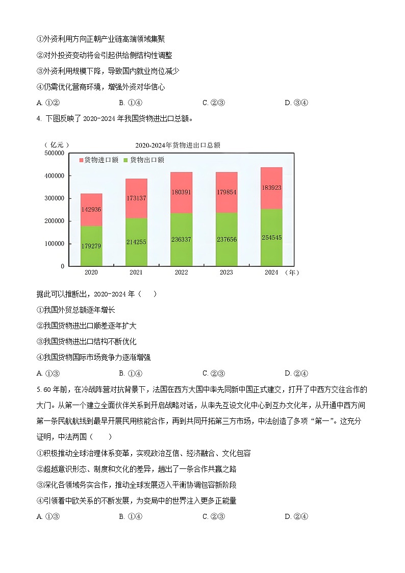福建省厦门双十中学2024-2025学年高二下学期6月月考政治试题第2页