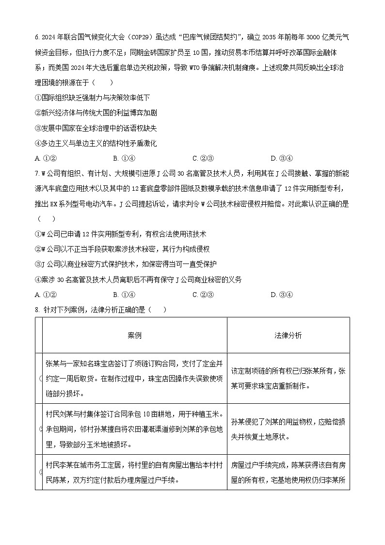 福建省厦门双十中学2024-2025学年高二下学期6月月考政治试题第3页