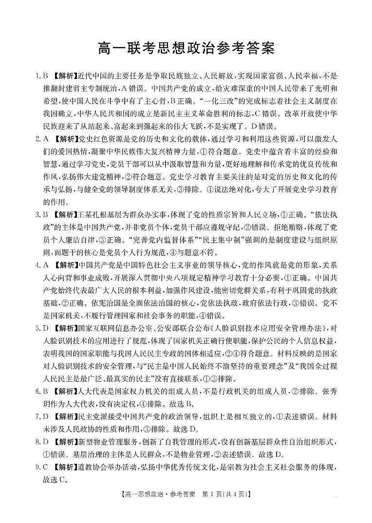 高一政治 高一548A思想政治答案第1页