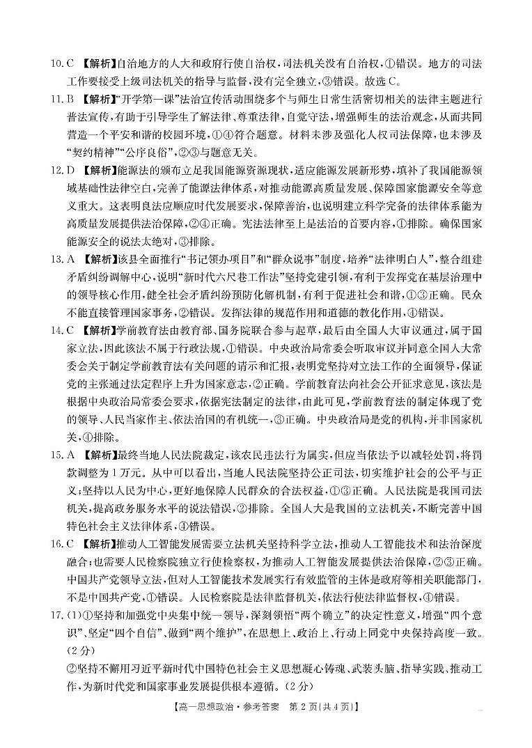 高一政治 高一548A思想政治答案第2页