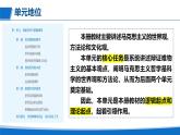 第一單元 探索世界與把握規(guī)律（單元解讀課件）-2025-2026學(xué)年高中政治必修4（統(tǒng)編版）