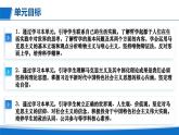 第一單元 探索世界與把握規(guī)律（單元解讀課件）-2025-2026學(xué)年高中政治必修4（統(tǒng)編版）