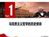 1.3科学的世界观与方法论（教学课件）-2025-2026学年高中政治必修4（统编版）