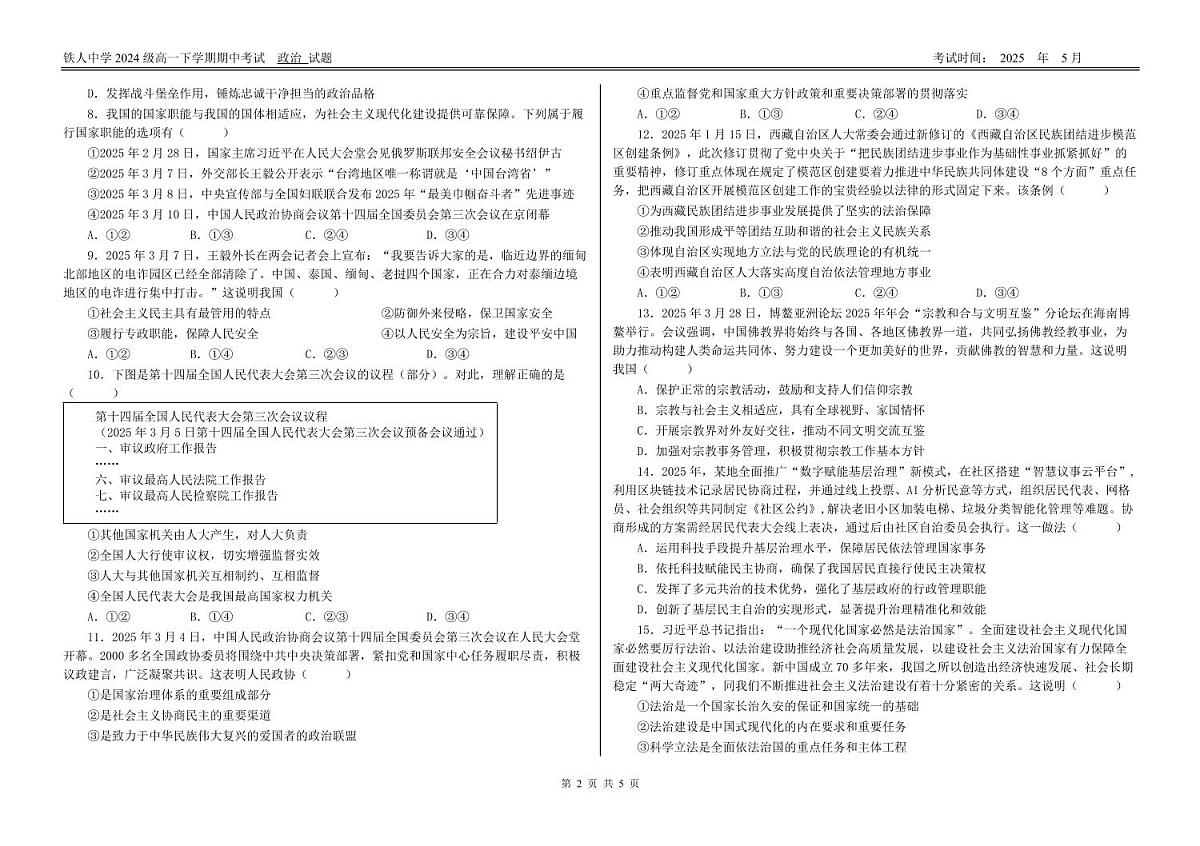 政治-黑龙江省大庆铁人中学2024-2025学年高一下学期期中考试试题和答案第2页