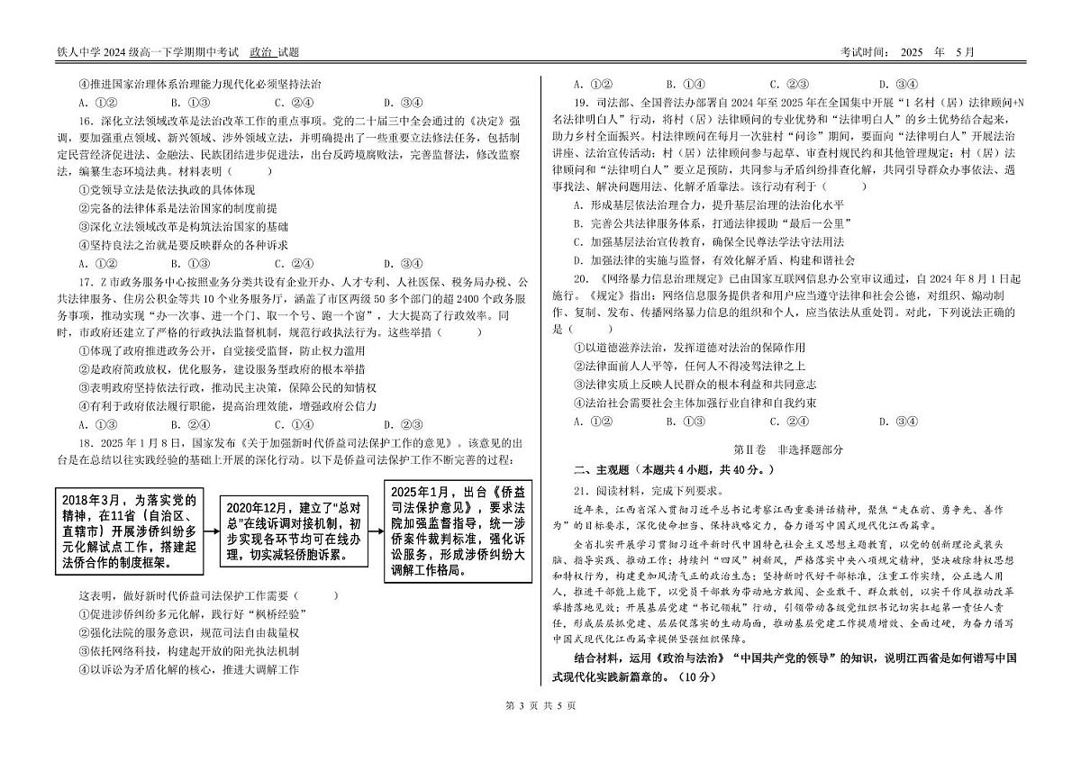 政治-黑龙江省大庆铁人中学2024-2025学年高一下学期期中考试试题和答案第3页