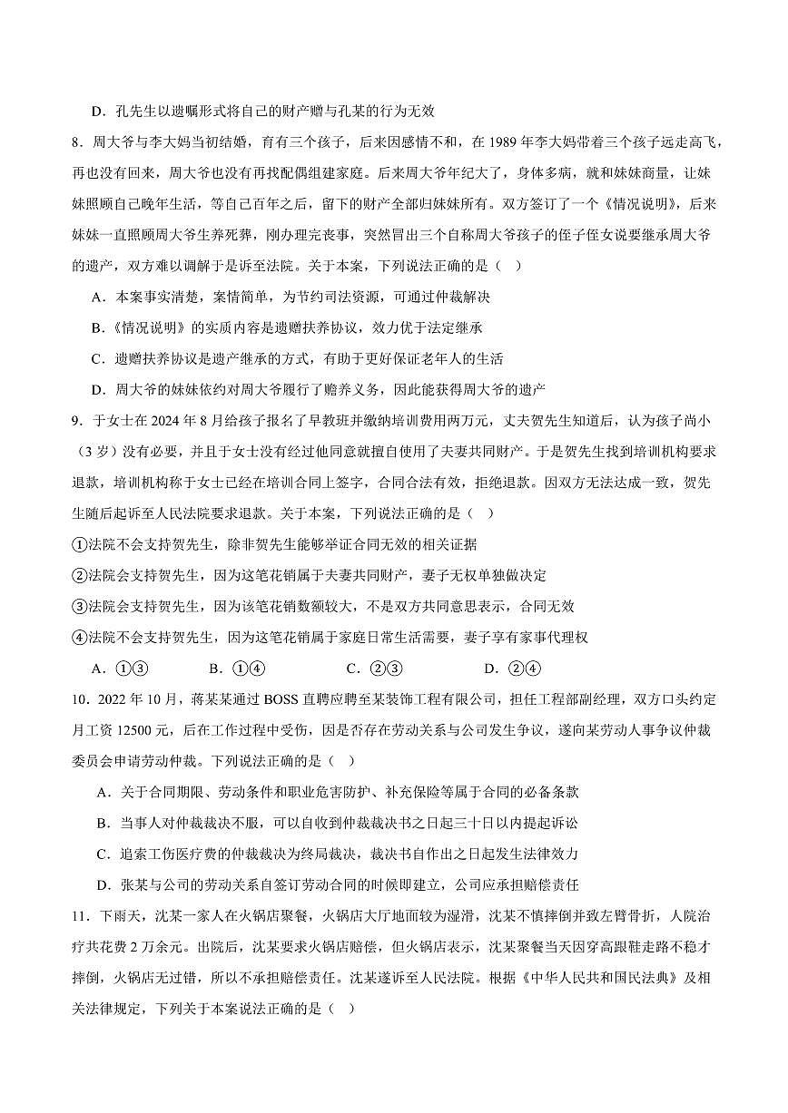 政治-江苏省徐州市2024-2025学年高二下学期期中考试试题和答案第3页