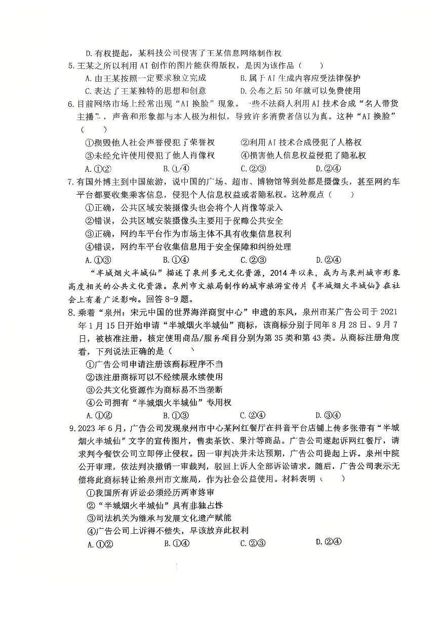 巴蜀中学高二下半期+政治.pdf第2页