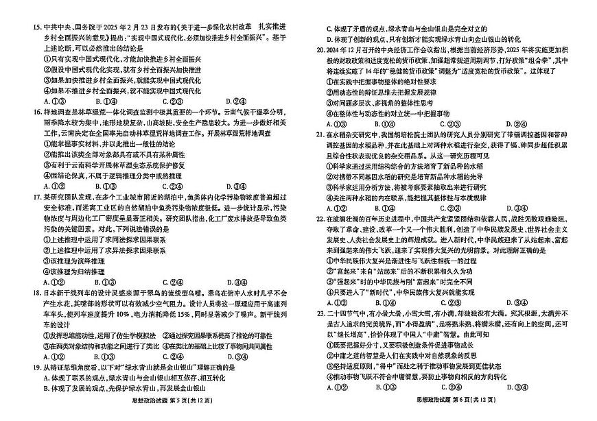 河北省衡水市河北枣强中学2024-2025学年高二下学期期末考试政治试题第3页