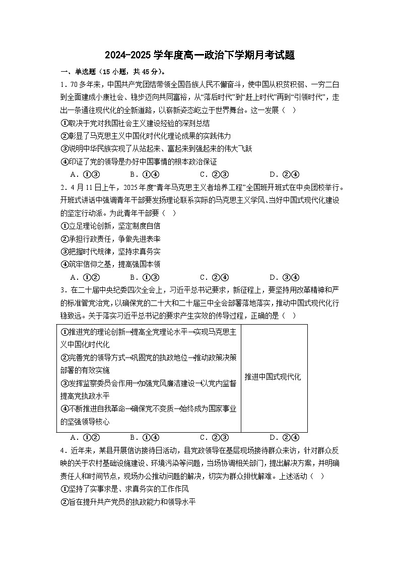 河南省杞县高中2024-2025学年高一下学期6月月考政治试题第1页