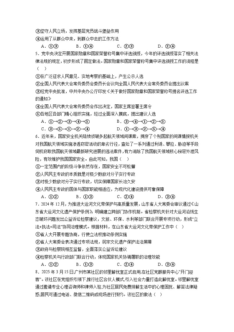河南省杞县高中2024-2025学年高一下学期6月月考政治试题第2页