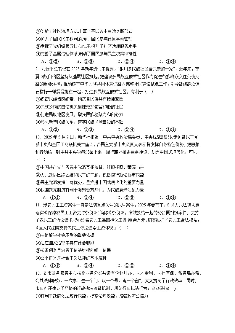 河南省杞县高中2024-2025学年高一下学期6月月考政治试题第3页