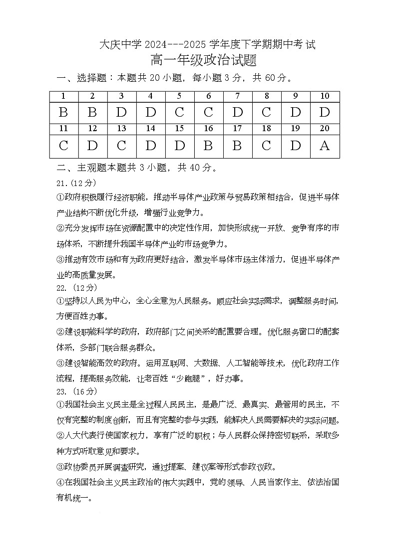 高一政治期中考试题 高一政治试题参考答案第1页