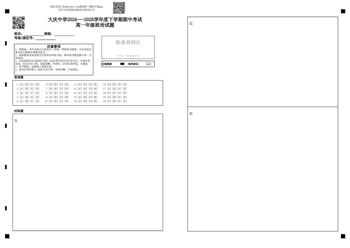 高一政治期中考试题 高一政治试题答题卡第1页
