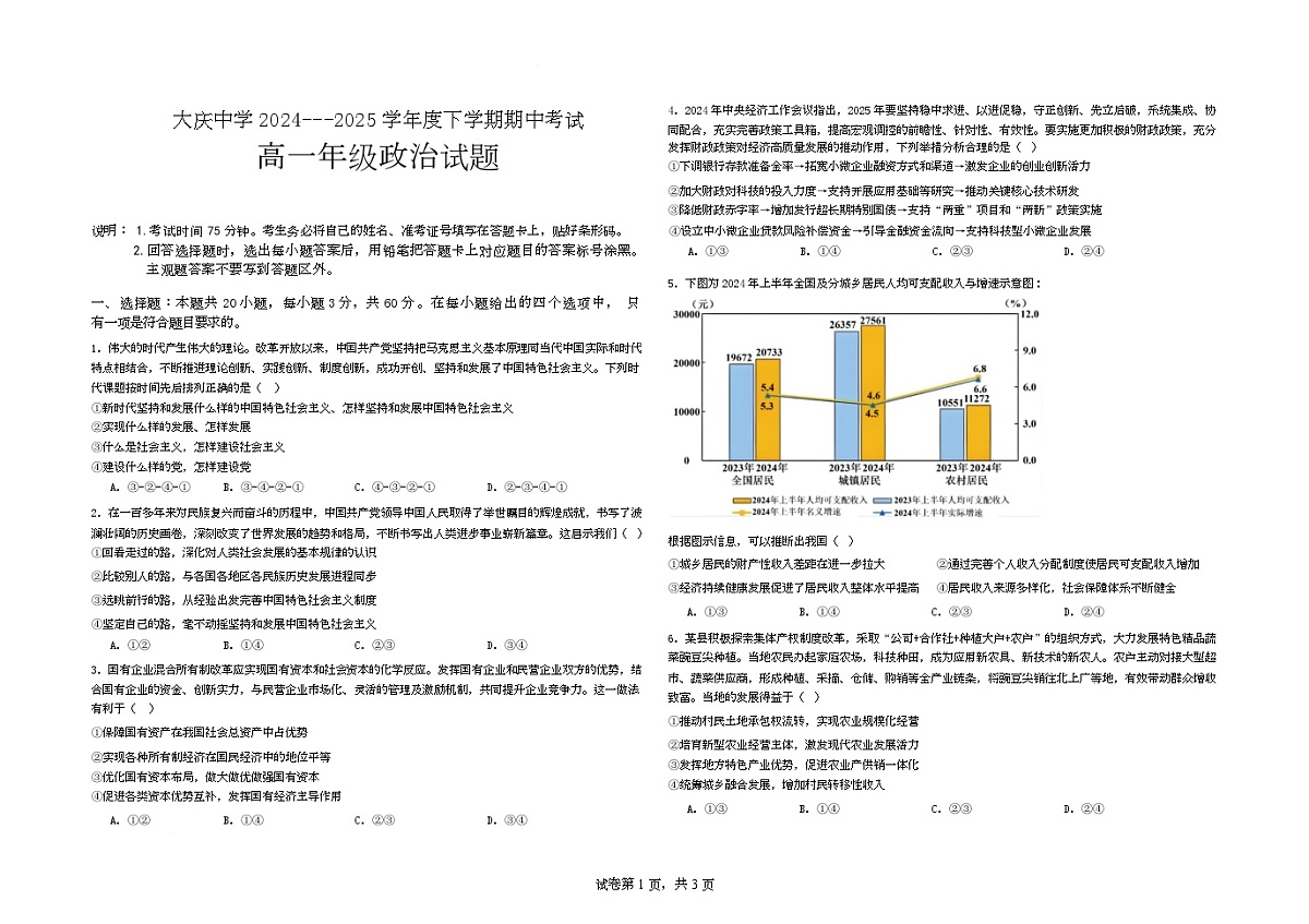 高一政治期中考试题 高一政治期中考试卷第1页