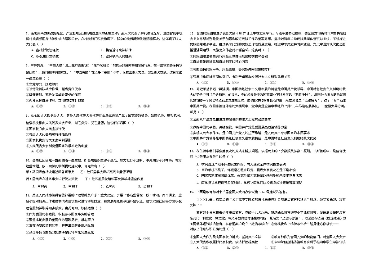 高一政治期中考试题 高一政治期中考试卷第2页