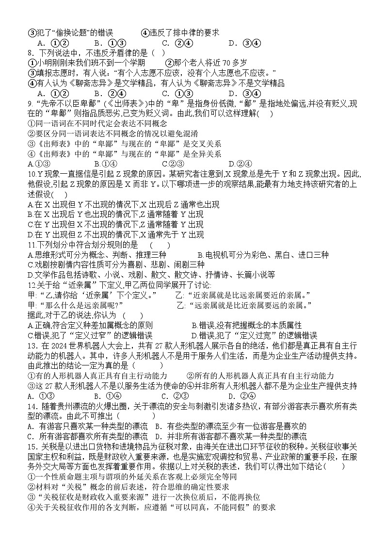 河南省驻马店市新蔡县第一高级中学2024-2025学年高二下学期6月月考政治试题第2页