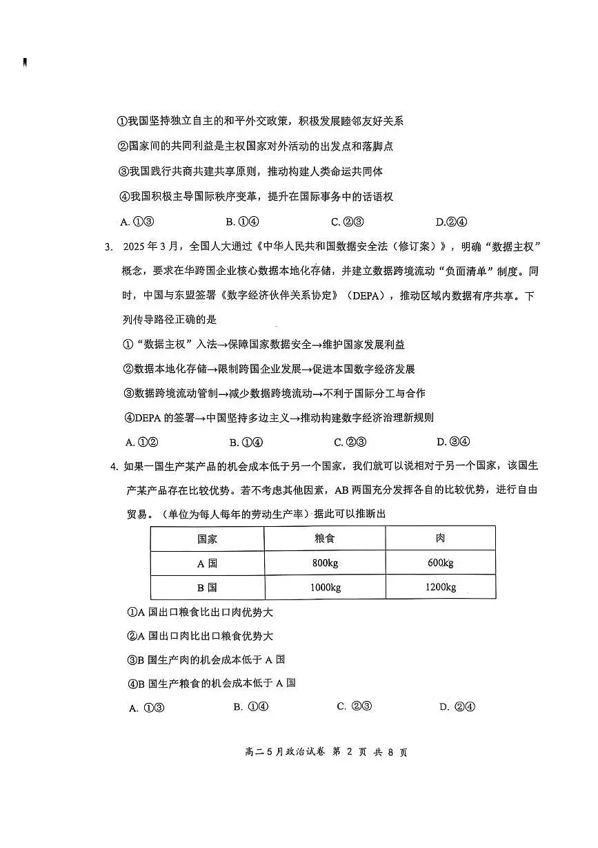 湖北省云学部分重点高中高二年级下学期5月联考政治试卷第2页