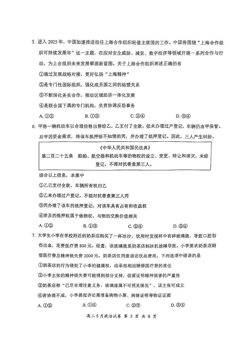 湖北省云学部分重点高中高二年级下学期5月联考政治试卷第3页