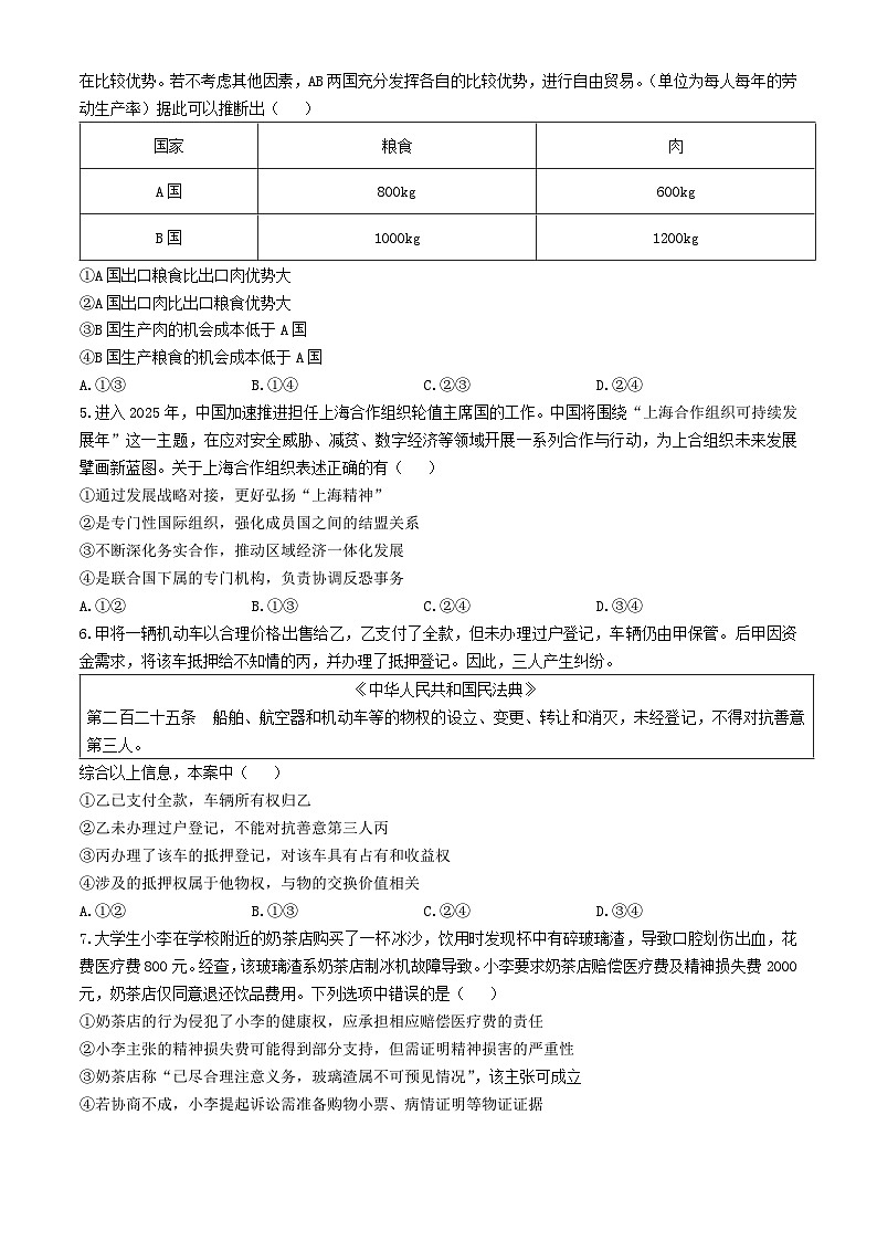 湖北省云学联盟2024-2025学年高二下学期5月月考政治试题第2页