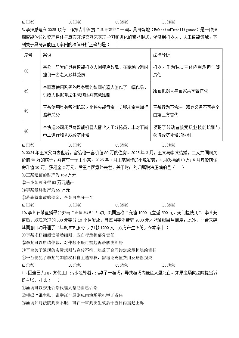 湖北省云学联盟2024-2025学年高二下学期5月月考政治试题第3页