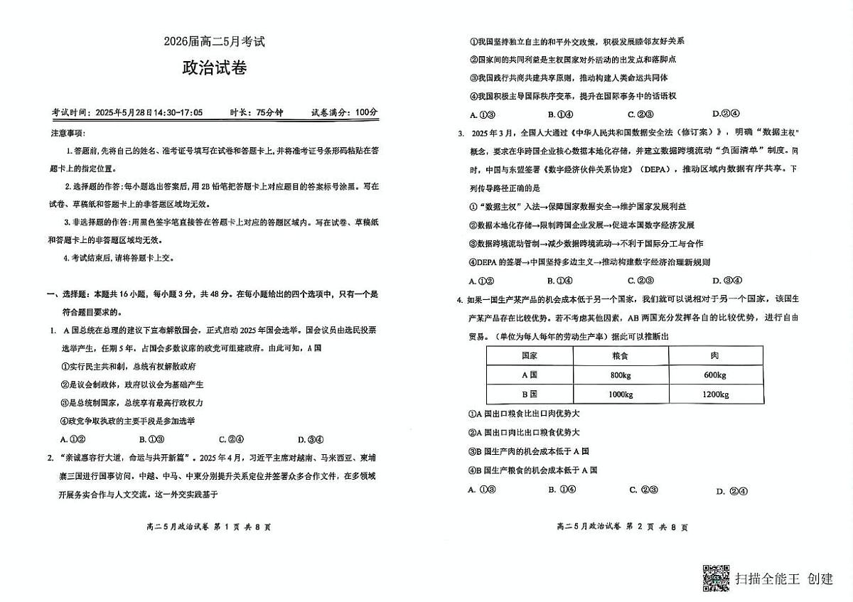 湖北省云学联盟2024-2025学年高二下学期5月联考政治试题第1页