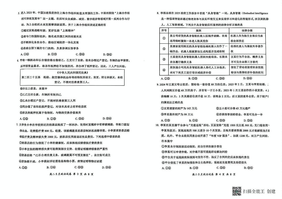 湖北省云学联盟2024-2025学年高二下学期5月联考政治试题第2页