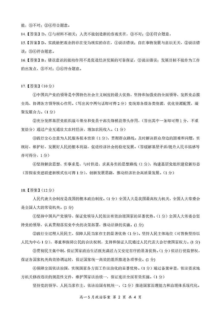 高一5月政治评分细则第2页