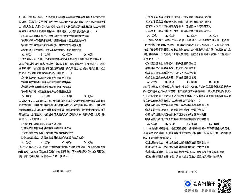 湖南省长沙市雅礼教育集团2024-2025学年高一下学期5月月考政治试题第2页