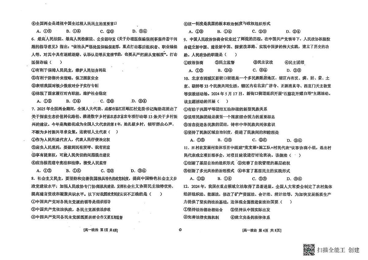 吉林省长春市德惠市第一中学2024-2025学年高一下学期第二次月考政治试题第2页