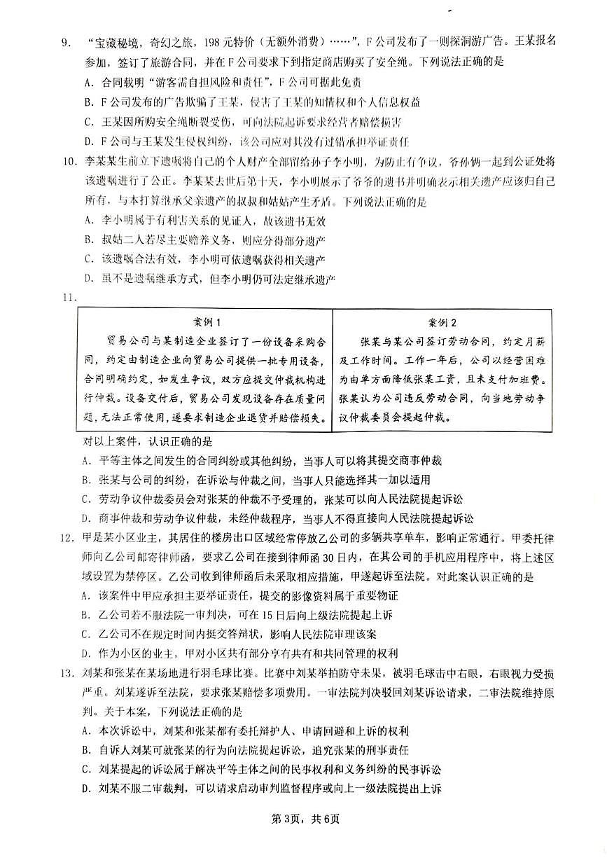江苏省部分学校2024-2025学年高二下学期5月联合调研政治试题第3页