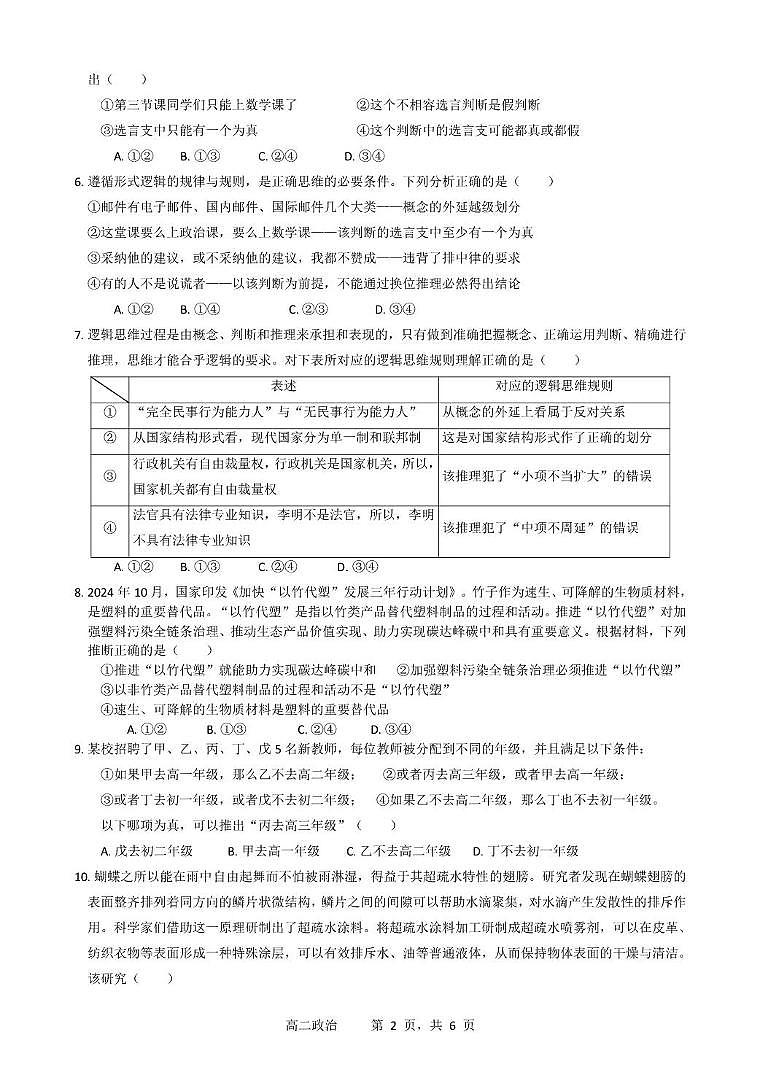 江苏省马坝高级中学2024-2025学年高二下学期6月月考政治试题第2页
