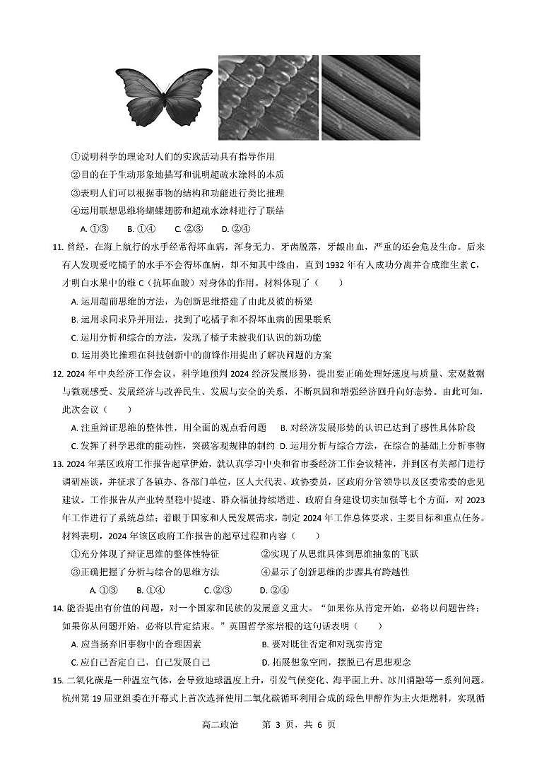 江苏省马坝高级中学2024-2025学年高二下学期6月月考政治试题第3页
