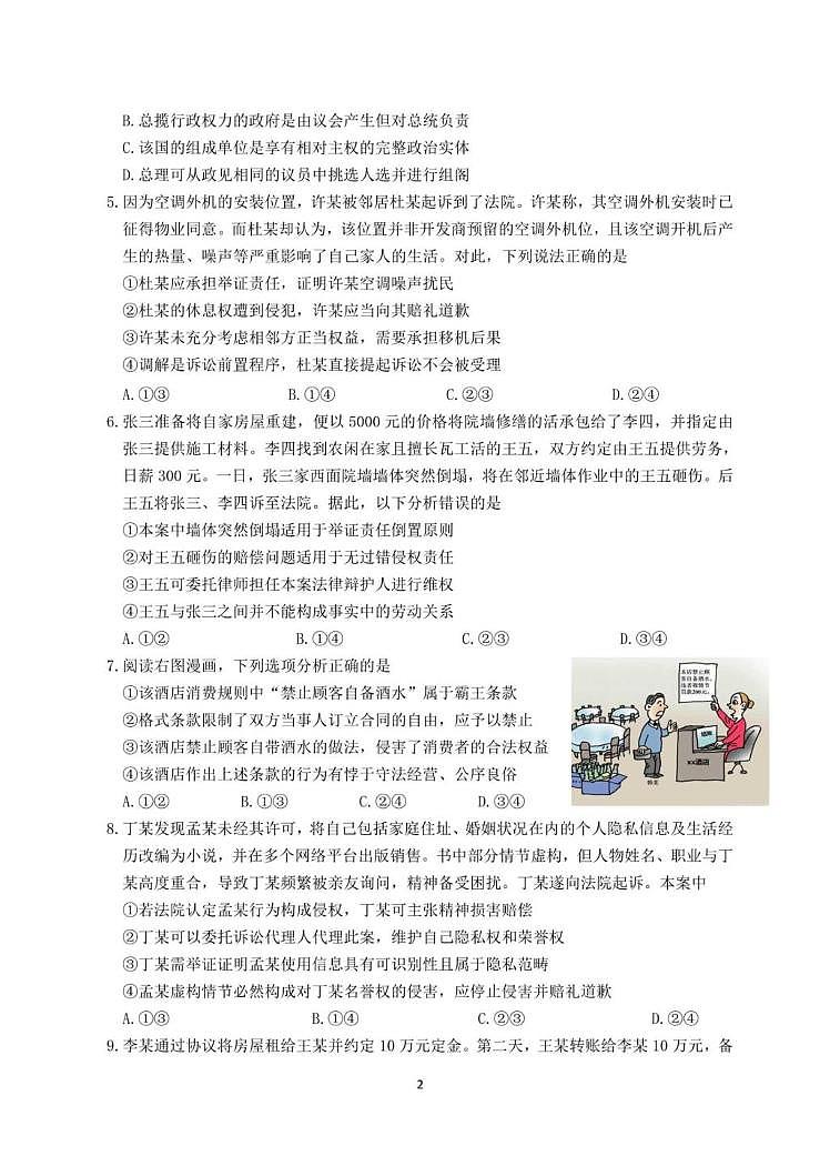 江苏省南京市、镇江市、徐州市联盟校2024-2025学年高二下学期5月月考政治试题第2页