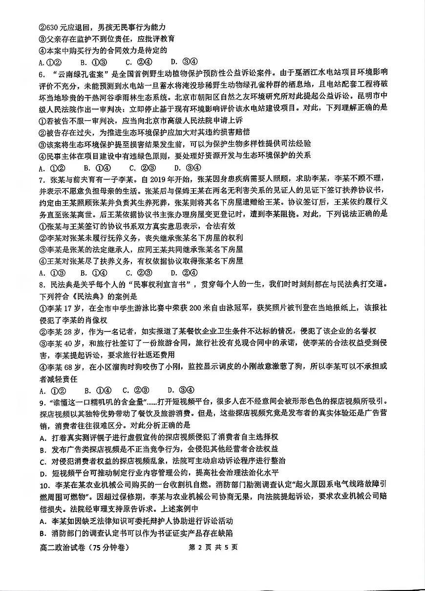 江苏省南京市第一中学2024-2025学年高二下学期5月月考政治试题第2页