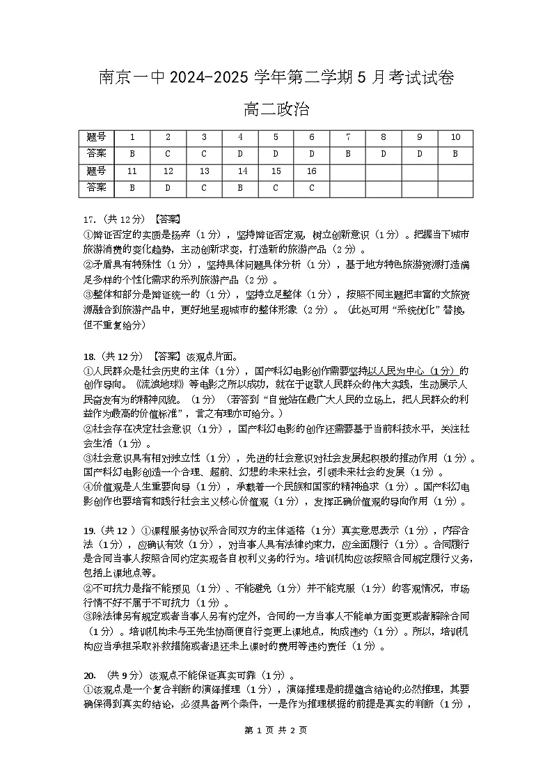 【答案】高二政治5月月考试卷(2)第1页