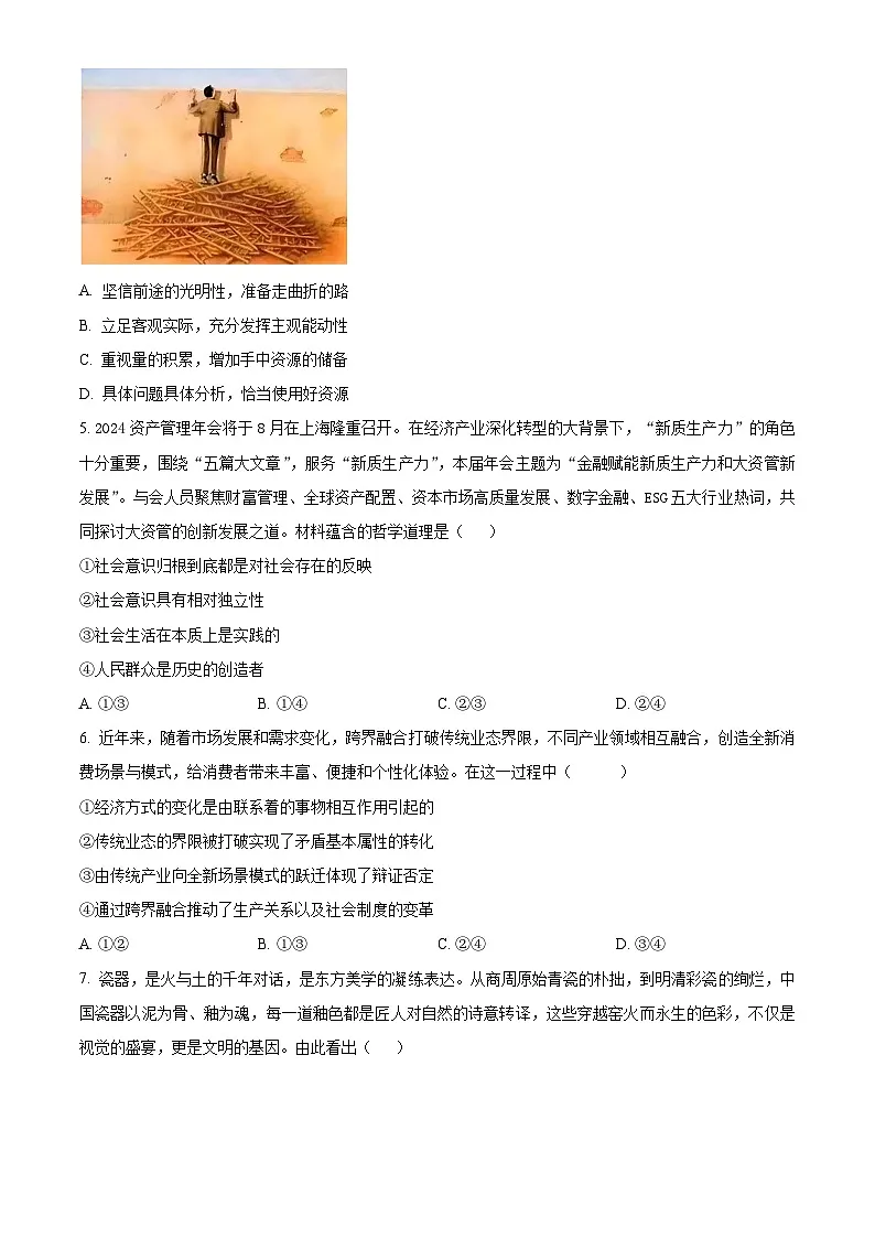 江苏省南通市海安高级中学2024-2025学年高一下学期5月月考政治试题第2页